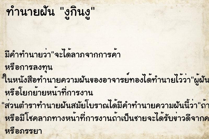 ทำนายฝัน งูกินงู แม่นๆ ฟรี ด้วยตำราหนังสือทำนายฝันโบราณ ทำนายฝันงูกินงู