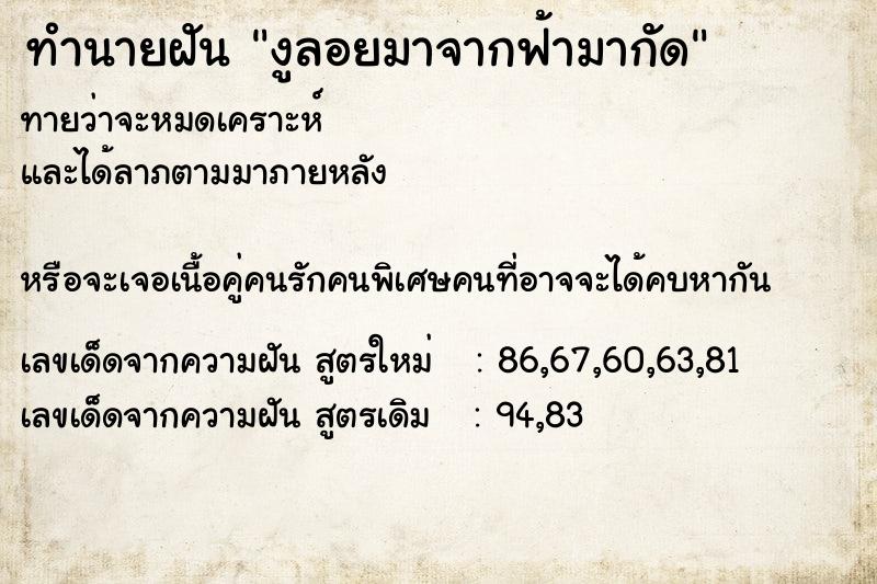 ทำนายฝันทำนายฝันงูลอยมาจากฟ้ามากัด