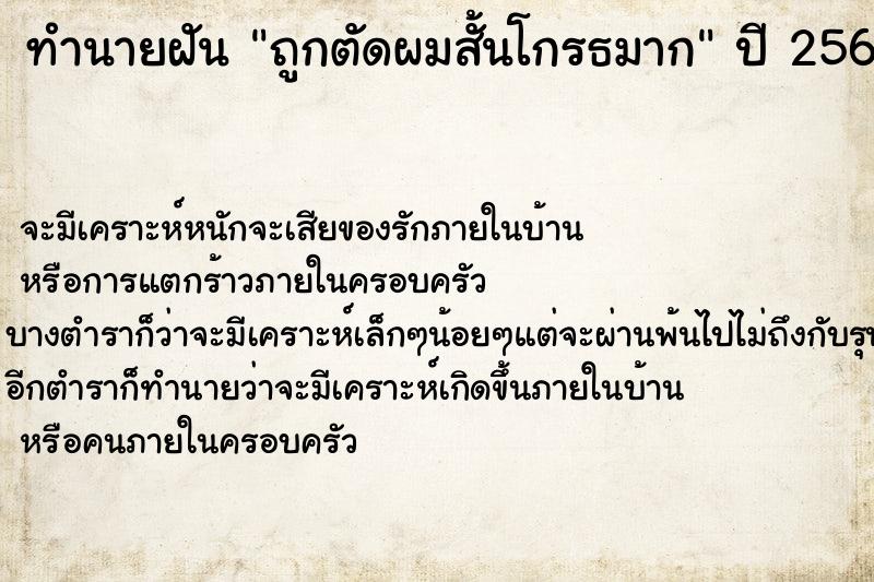 ทำนายฝัน ถูกตัดผมสั้นโกรธมากแม่นๆ ฟรี ด้วยตำราหนังสือทำนายฝันโบราณ ทำนายฝันถูกตัดผมสั้นโกรธมาก