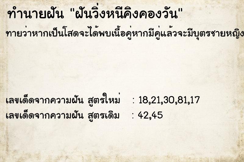 ทำนายฝันฝันวิ่งหนีคิงคองวัน ทำนายฝันทำนายฝันฝันวิ่งหนีคิงคองวัน