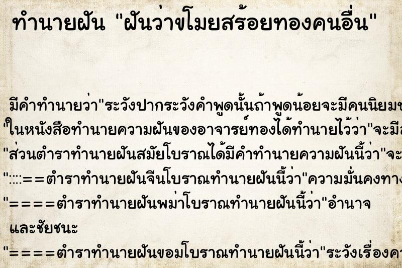 ทำนายฝัน ฝันว่าขโมยสร้อยทองคนอื่น ทำนายฝัน ฝันว่าขโมยสร้อยทองคนอื่น