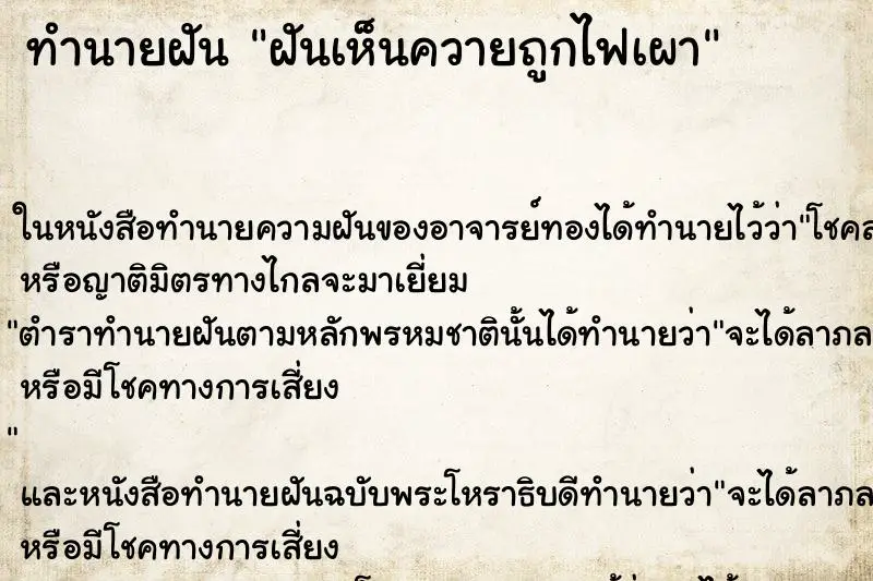 ทำนายฝัน ฝันเห็นควายถูกไฟเผา ทำนายฝัน ฝันเห็นควายถูกไฟเผา