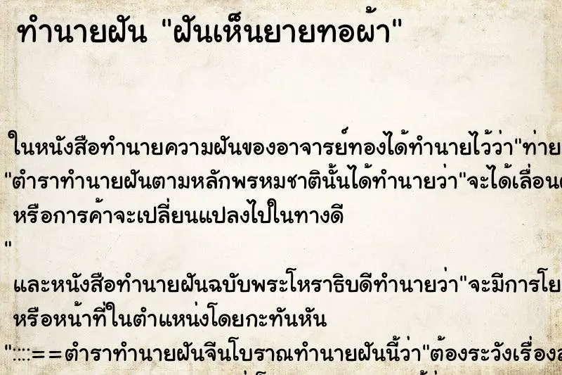 ทำนายฝัน ฝันเห็นยายทอผ้า ทำนายฝัน ฝันเห็นยายทอผ้า