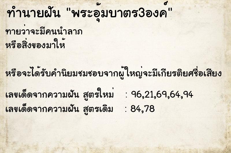 ทำนายฝันพระอุ้มบาตร3องค์ ทำนายฝันทำนายฝันพระอุ้มบาตร3องค์