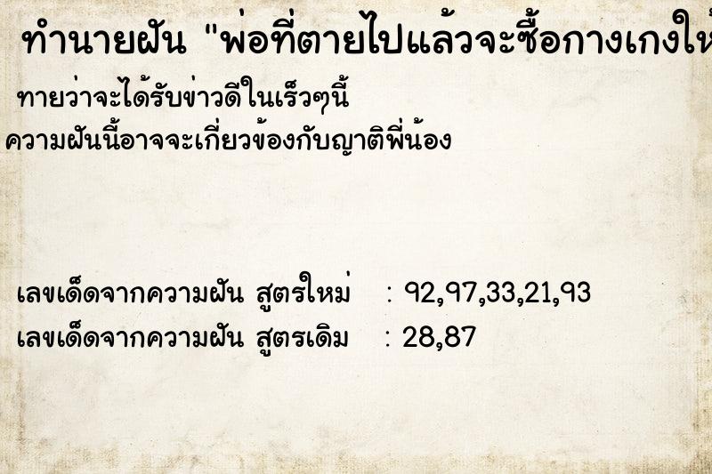 ทำนายฝันพ่อที่ตายไปแล้วจะซื้อกางเกงให้ ทำนายฝันทำนายฝันพ่อที่ตายไปแล้วจะซื้อกางเกงให้