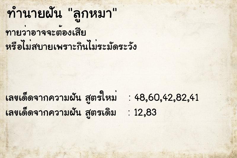 ทำนายฝัน ลูกหมา ทำนายฝัน ลูกหมา