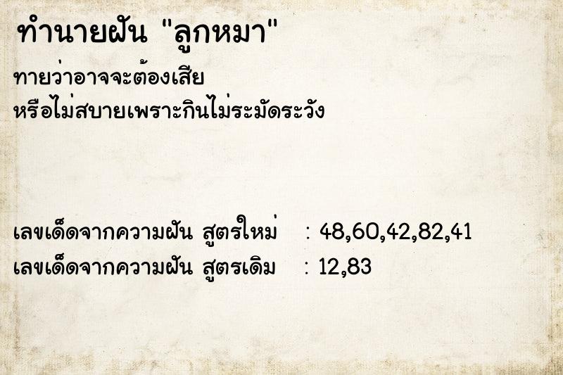 ทำนายฝัน ลูกหมา ตำราโบราณ แม่นที่สุดในโลก