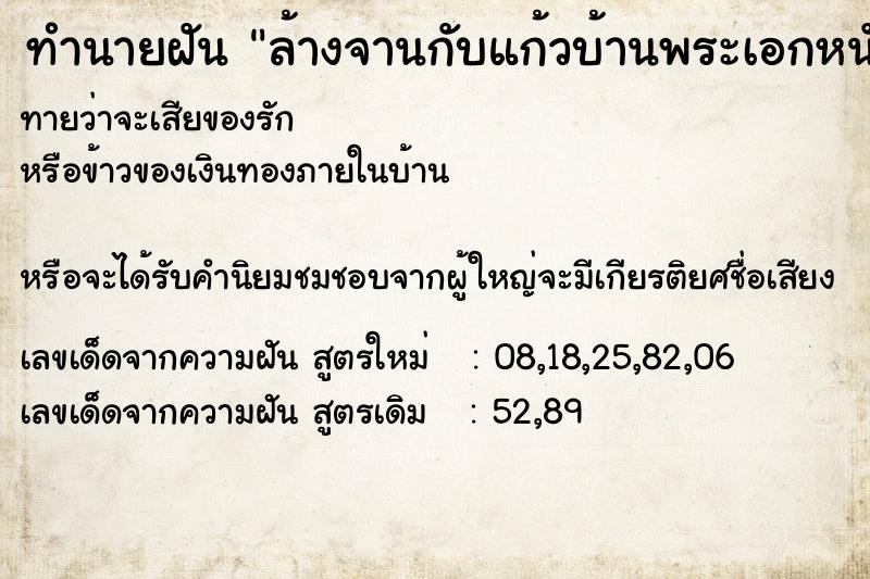 ทำนายฝัน ล้างจานกับแก้วบ้านพระเอกหนังแล้วทำแก้วแตก ทำนายฝัน ล้างจานกับแก้วบ้านพระเอกหนังแล้วทำแก้วแตก