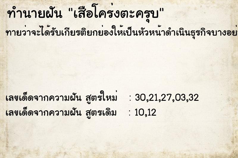 ทำนายฝันทำนายฝันเสือโคร่งตะครุบ