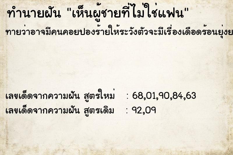 ทำนายฝันทำนายฝันเห็นผู้ชายที่ไม่ใช่แฟน