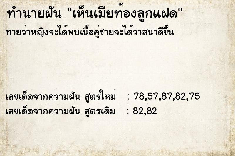 ทำนายฝัน เห็นเมียท้องลูกแฝด