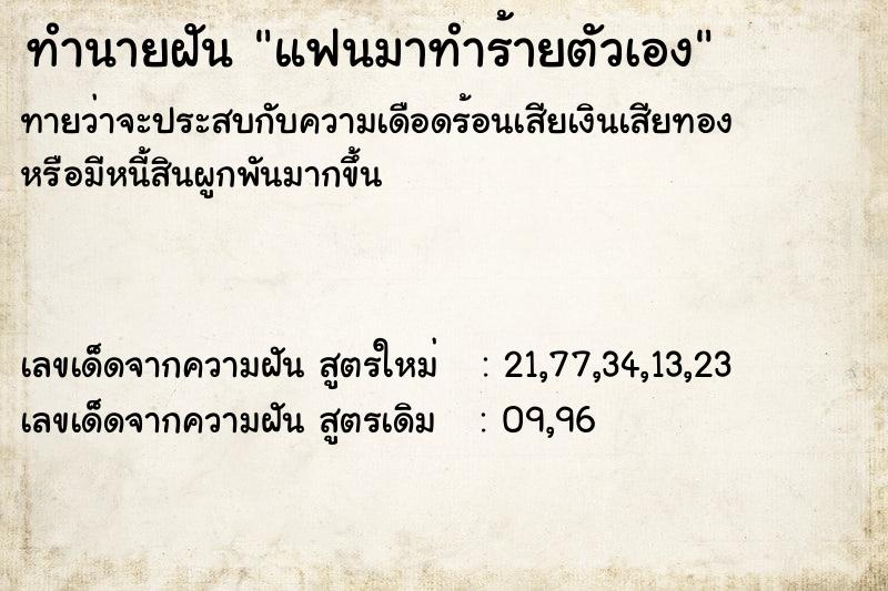 ทำนายฝันทำนายฝันแฟนมาทำร้ายตัวเอง
