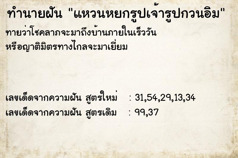 ทำนายฝันทำนายฝันแหวนหยกรูปเจ้ารูปกวนอิม