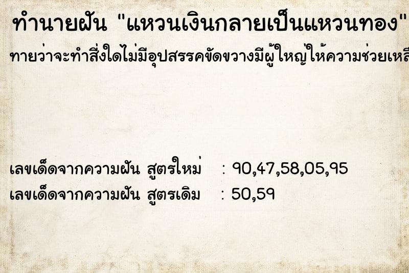 ทำนายฝัน แหวนเงินกลายเป็นแหวนทอง ทำนายฝัน แหวนเงินกลายเป็นแหวนทอง