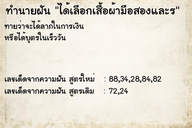 ทำนายฝัน ได้เลือกเสื้อผ้ามือสองและร ทำนายฝัน ได้เลือกเสื้อผ้ามือสองและร