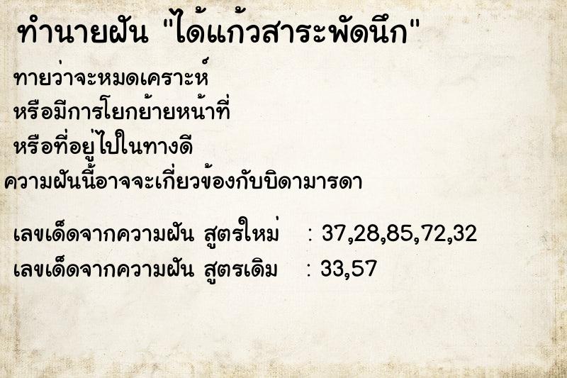 ทำนายฝัน ได้แก้วสาระพัดนึก ทำนายฝัน ได้แก้วสาระพัดนึก