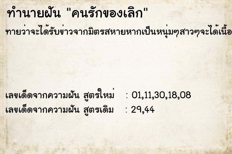 ทำนายฝัน คนรักของเลิก ทำนายฝัน คนรักของเลิก