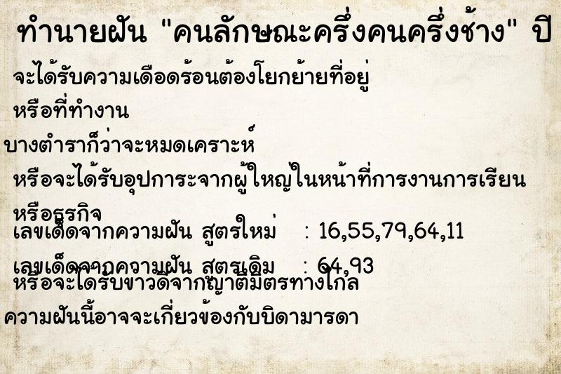 ทำนายฝันคนลักษณะครึ่งคนครึ่งช้าง ทำนายฝันทำนายฝันคนลักษณะครึ่งคนครึ่งช้าง