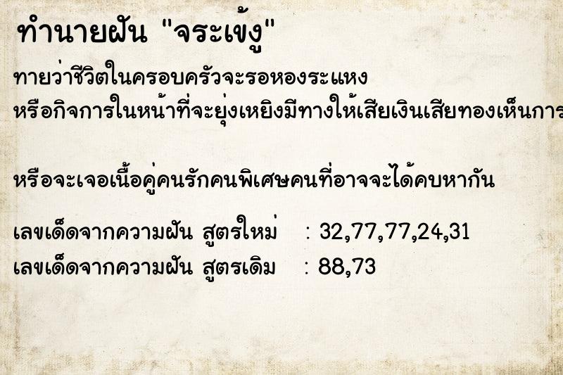 ทำนายฝันจระเข้งู ทำนายฝันทำนายฝันจระเข้งู