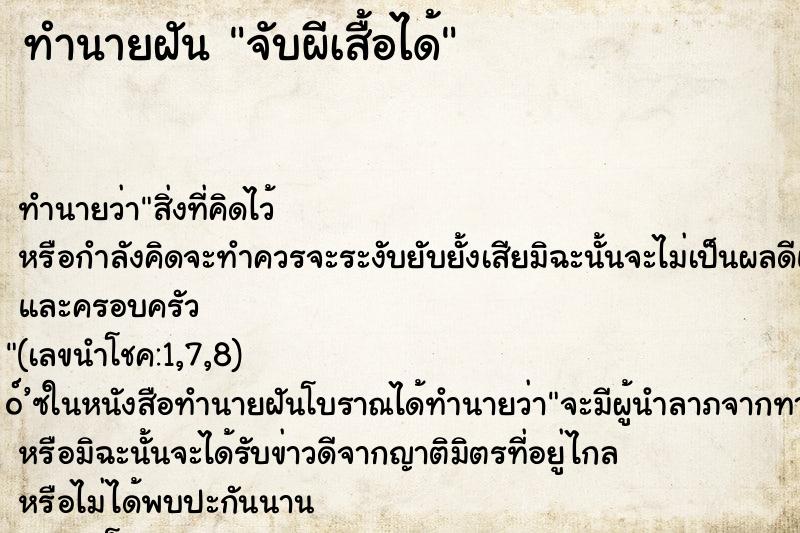 ทำนายฝัน จับผีเสื้อได้