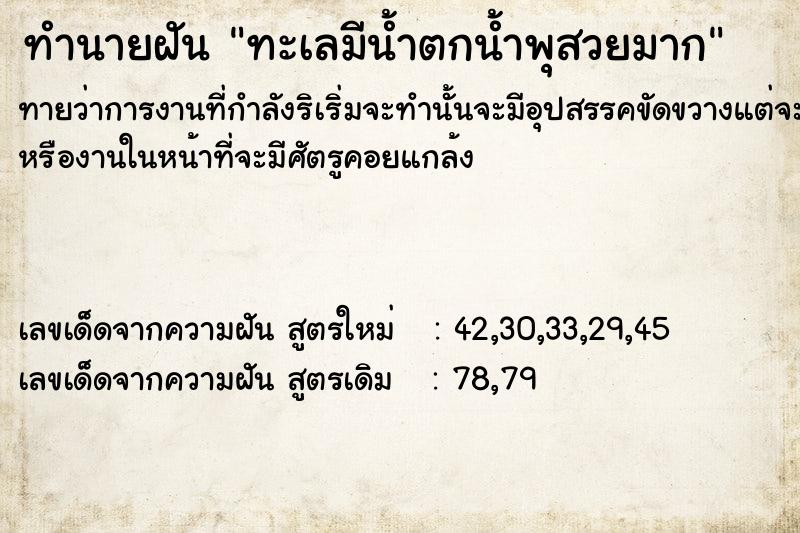 ทำนายฝันทะเลมีน้ำตกน้ำพุสวยมาก ทำนายฝันทำนายฝันทะเลมีน้ำตกน้ำพุสวยมาก