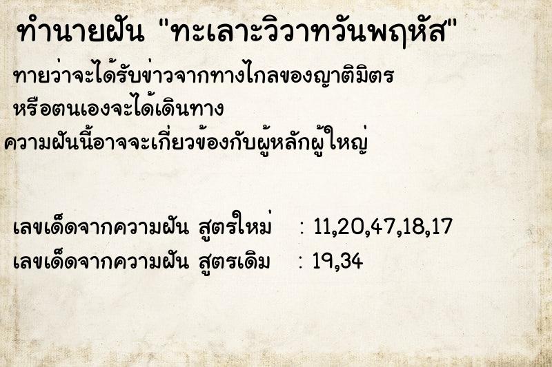 ทำนายฝัน ทะเลาะวิวาทวันพฤหัส ทำนายฝัน ทะเลาะวิวาทวันพฤหัส