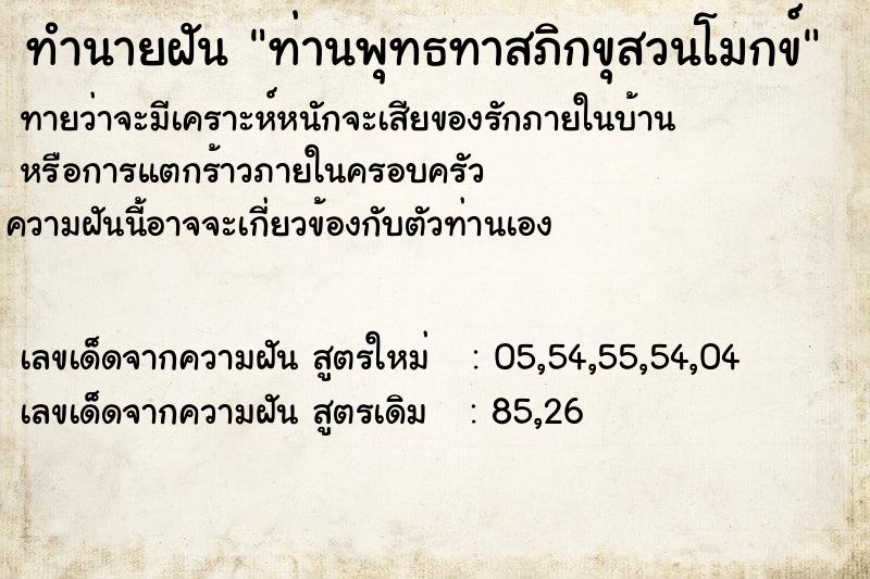 ทำนายฝัน ท่านพุทธทาสภิกขุสวนโมกข์
