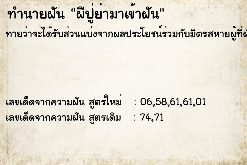 ทำนายฝันผีปู่ย่ามาเข้าฝัน ทำนายฝันทำนายฝันผีปู่ย่ามาเข้าฝัน