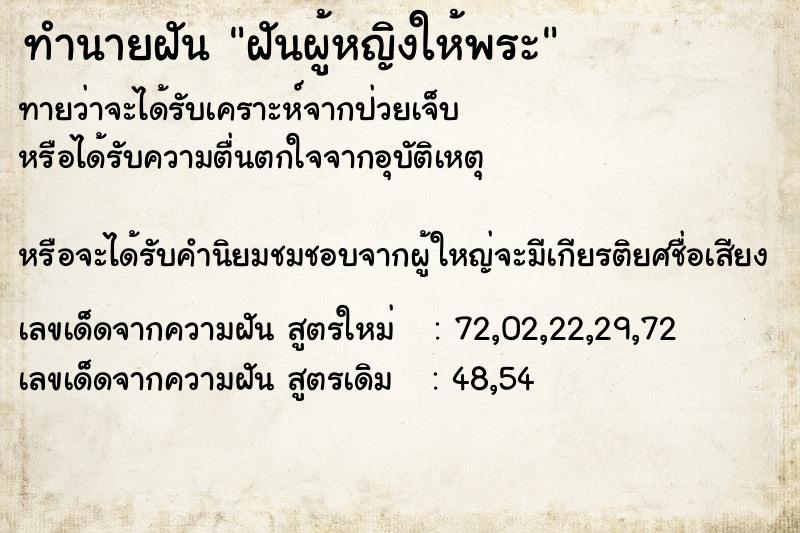 ทำนายฝันฝันผู้หญิงให้พระ ทำนายฝันทำนายฝันฝันผู้หญิงให้พระ