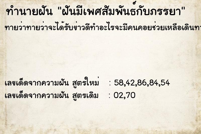 ทำนายฝันฝันมีเพศสัมพันธ์กับภรรยา ทำนายฝันทำนายฝันฝันมีเพศสัมพันธ์กับภรรยา