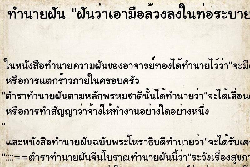 ทำนายฝันฝันว่าเอามือล้วงลงในท่อระบายน้ำ ทำนายฝันทำนายฝันฝันว่าเอามือล้วงลงในท่อระบายน้ำ
