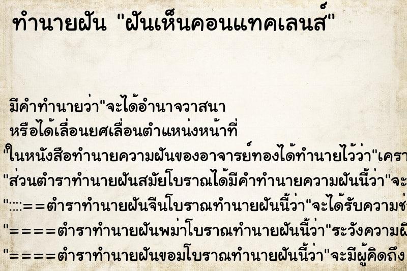 ทำนายฝัน ฝันเห็นคอนแทคเลนส์ ทำนายฝัน ฝันเห็นคอนแทคเลนส์