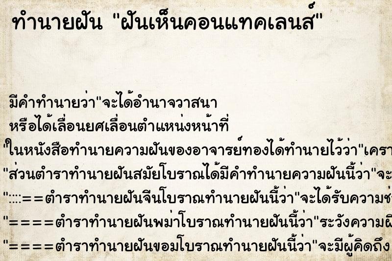 ทำนายฝัน ฝันเห็นคอนแทคเลนส์ ตำราโบราณ แม่นที่สุดในโลก