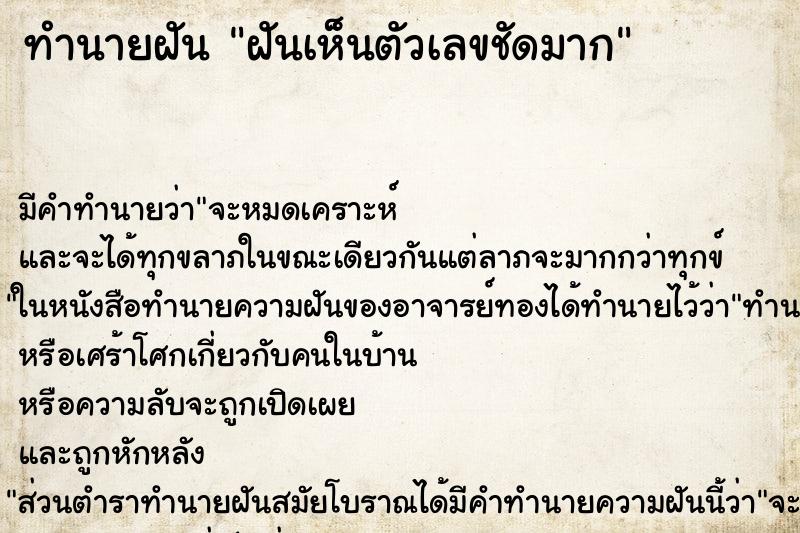 ทำนายฝัน ฝันเห็นตัวเลขชัดมาก ทำนายฝัน ฝันเห็นตัวเลขชัดมาก