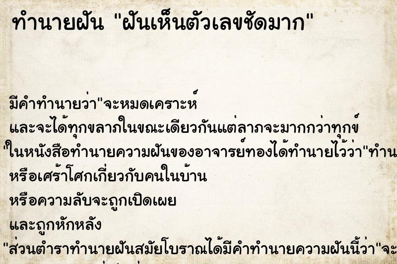 ทำนายฝัน ฝันเห็นตัวเลขชัดมาก ตำราโบราณ แม่นที่สุดในโลก