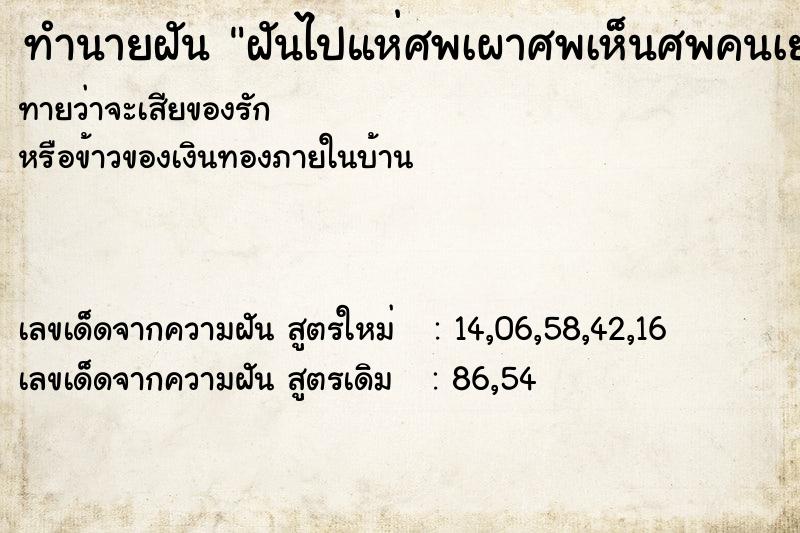 ทำนายฝันฝันไปแห่ศพเผาศพเห็นศพคนเยอะมาก ทำนายฝันทำนายฝันฝันไปแห่ศพเผาศพเห็นศพคนเยอะมาก