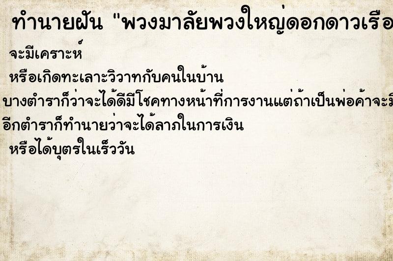 ทำนายฝันพวงมาลัยพวงใหญ่ดอกดาวเรือง ทำนายฝันทำนายฝันพวงมาลัยพวงใหญ่ดอกดาวเรือง