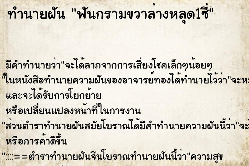 ทำนายฝันทำนายฝันฟันกรามขวาล่างหลุด1ซี่