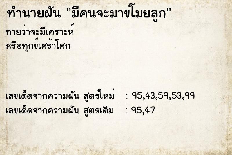 ทำนายฝันมีคนจะมาขโมยลูก ทำนายฝันทำนายฝันมีคนจะมาขโมยลูก