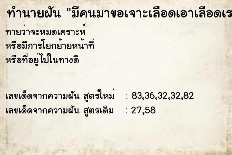 ทำนายฝันมีคนมาขอเจาะเลือดเอาเลือดเราไป ทำนายฝันทำนายฝันมีคนมาขอเจาะเลือดเอาเลือดเราไป