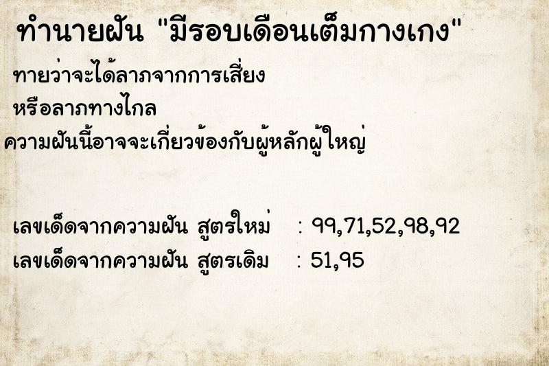 ทำนายฝันมีรอบเดือนเต็มกางเกง ทำนายฝันทำนายฝันมีรอบเดือนเต็มกางเกง