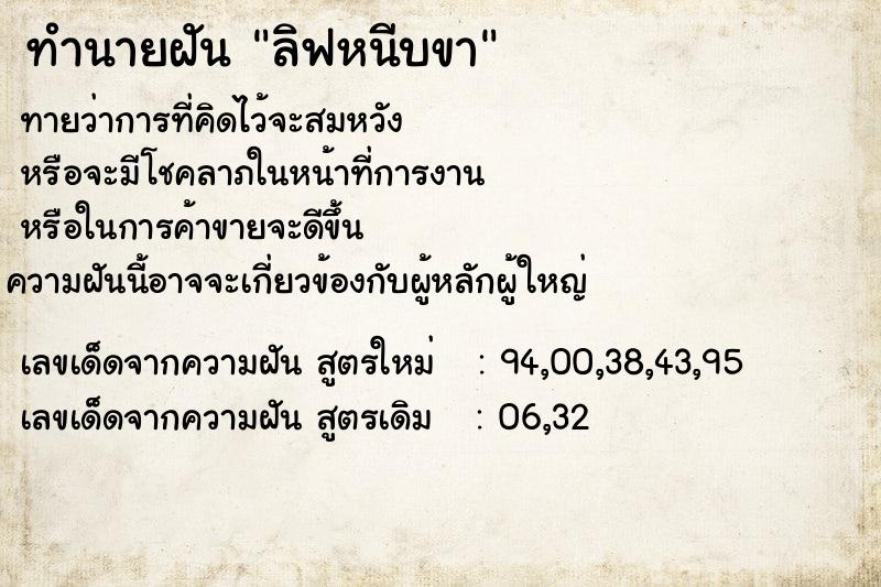 ทำนายฝันลิฟหนีบขา ทำนายฝันทำนายฝันลิฟหนีบขา