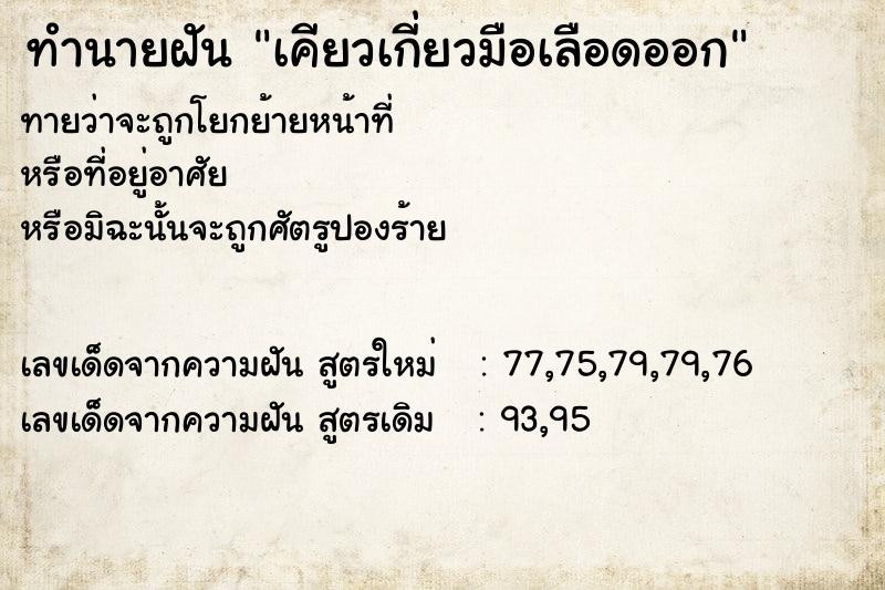 ทำนายฝันเคียวเกี่ยวมือเลือดออก ทำนายฝันทำนายฝันเคียวเกี่ยวมือเลือดออก