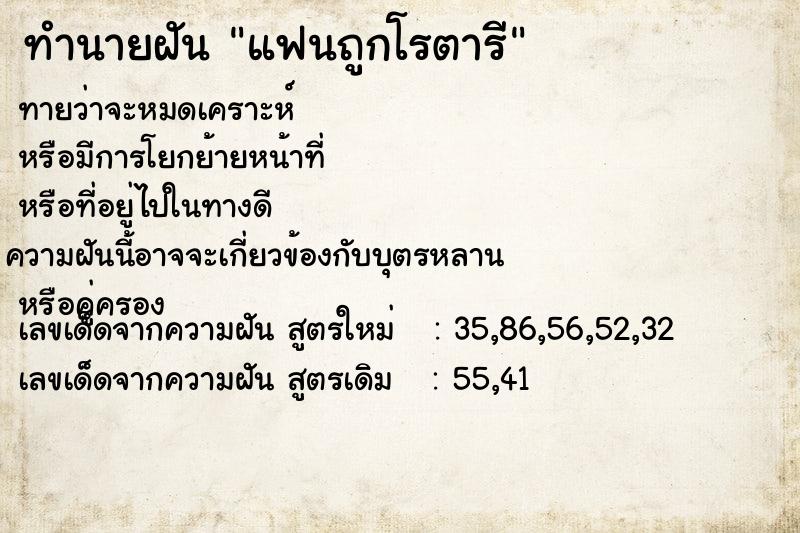 ทำนายฝันทำนายฝันแฟนถูกโรตารี