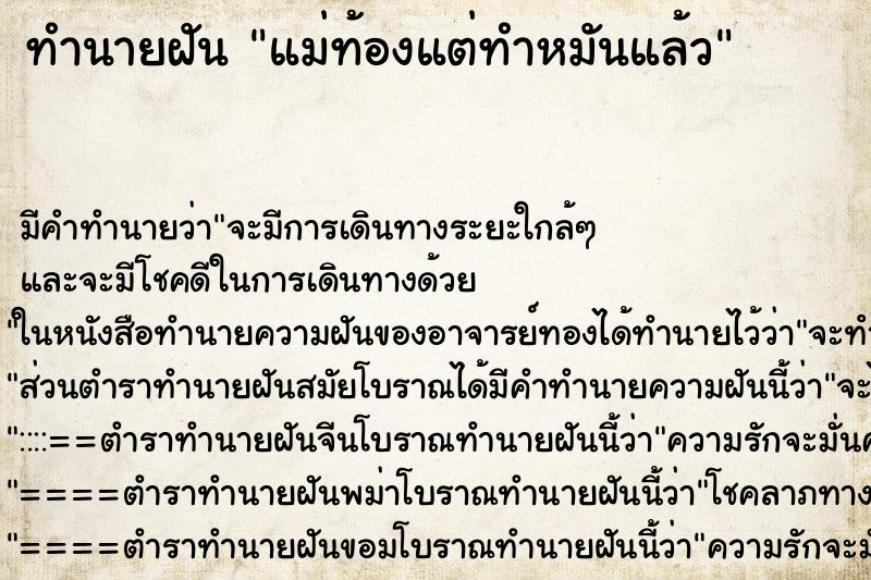 ทำนายฝันแม่ท้องแต่ทำหมันแล้ว ทำนายฝันทำนายฝันแม่ท้องแต่ทำหมันแล้ว
