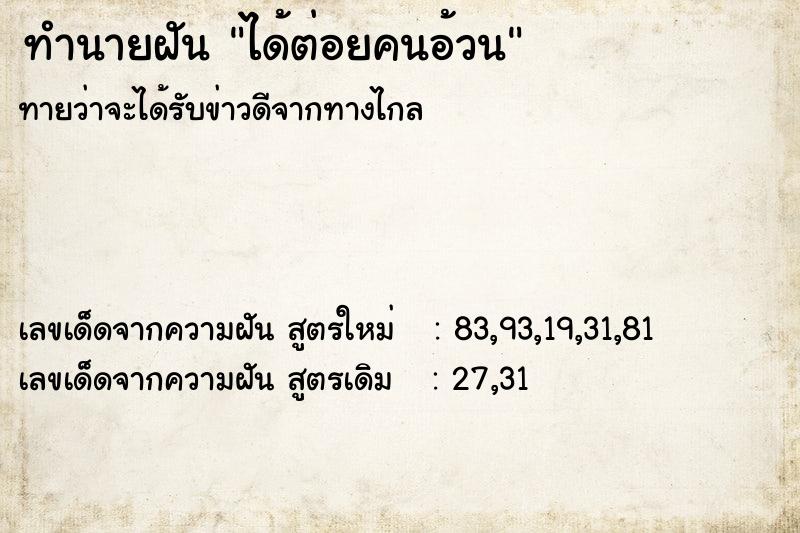 ทำนายฝัน ได้ต่อยคนอ้วน ตำราโบราณ แม่นที่สุดในโลก