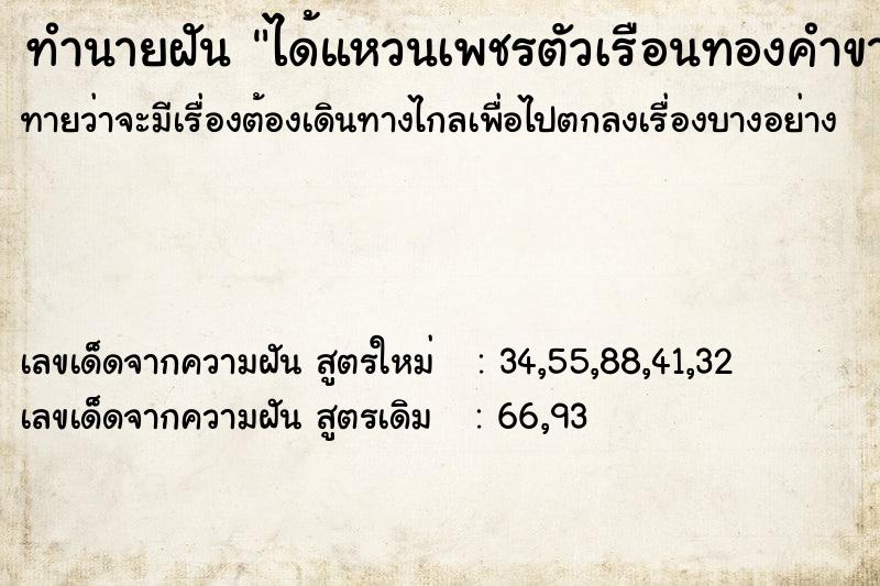 ทำนายฝันทำนายฝันได้แหวนเพชรตัวเรือนทองคำขาว