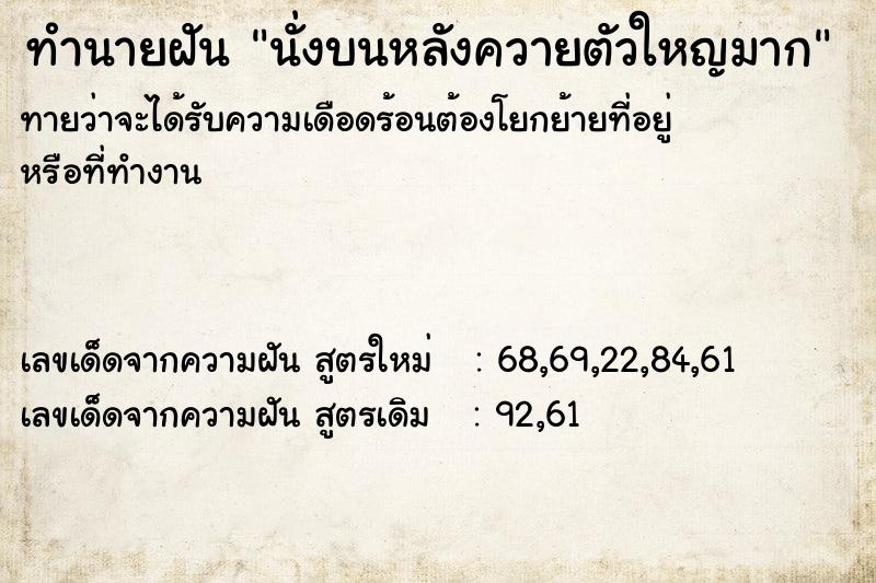 ทำนายฝันนั่งบนหลังควายตัวใหญมาก ทำนายฝันทำนายฝันนั่งบนหลังควายตัวใหญมาก