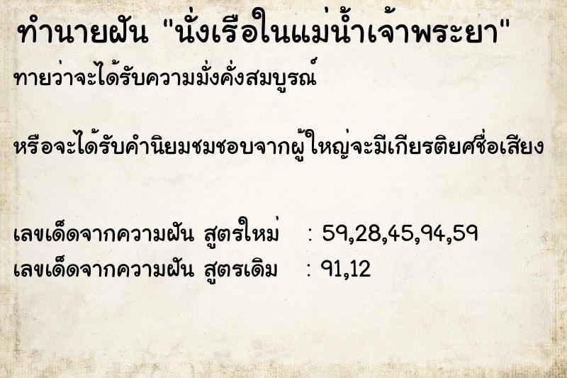 ทำนายฝัน นั่งเรือในแม่น้ำเจ้าพระยา ทำนายฝัน นั่งเรือในแม่น้ำเจ้าพระยา