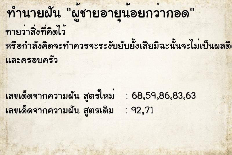 ทำนายฝัน ผู้ชายอายุน้อยกว่ากอด ทำนายฝัน ผู้ชายอายุน้อยกว่ากอด